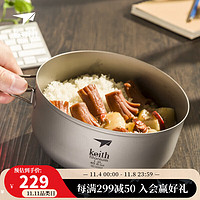 铠斯（KEITH）【纯钛便当盒】户外露营餐具轻量便携野营钛饭盒家用泡面碗 800ML饭盒(Ti5327)+新叉勺Ti5312