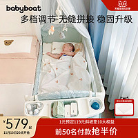 babyboat 贝舟 折叠婴儿床拼接大床多功能便携移动宝宝床