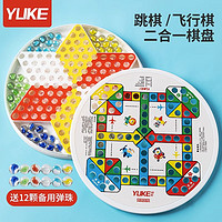 抖音超值購：YUKE 羽克 跳跳棋大人兒童益智彈珠子小學生大號玻璃球飛行棋彈子跳棋多合一