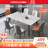 晨巢 岩板餐桌椅组合 黑色框架哑光雪山白-101皮椅款 1.4米一桌四椅