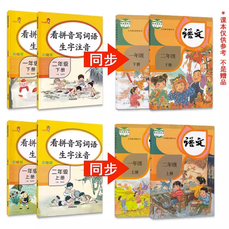 看拼音写词语专项训练一年级二年级三年级四年级五六上册下册人教部小学语文生字注音组词拼读拼写阅读理解训练汉之简同步练习册