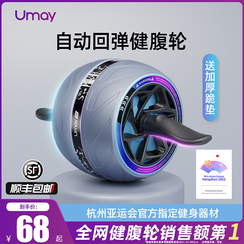 Umay 佑美 健腹轮自动回弹卷腹轮练腹肌神器滚轮机健身运动器材男女家用