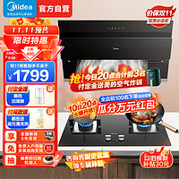 Midea 美的 21立方侧吸式挥手感应油烟机灶具套餐大火力燃气灶家用抽烟机智能干洗烟灶套餐J25S+Q217B天然气