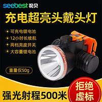 seebest 視貝 LED頭燈鋰電池礦燈捕魚強光遠射維修可充電防水夜釣頭戴式燈