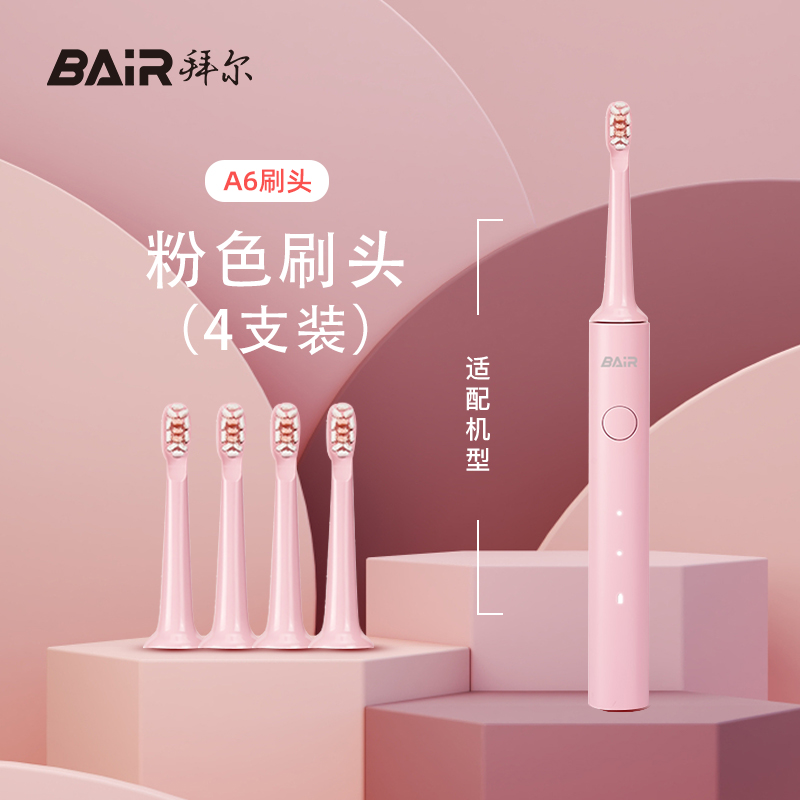 BAiR 拜尔 电动牙刷A系列4支装适配A6/A8/A9标准替换刷头非拜耳