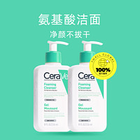 【自营】CeraVe适乐肤洁面乳保湿氨基酸清洁温和洗面奶236ml*2