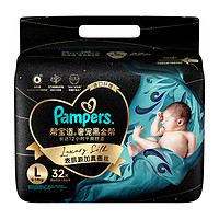 Pampers 帮宝适 黑金帮纸尿裤L32片蚕丝柔软亲肤尿不湿非拉拉裤干爽防漏