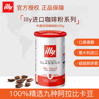 illy意利意式浓缩阿拉比卡中度深度咖啡粉美式黑咖啡23年12月到期