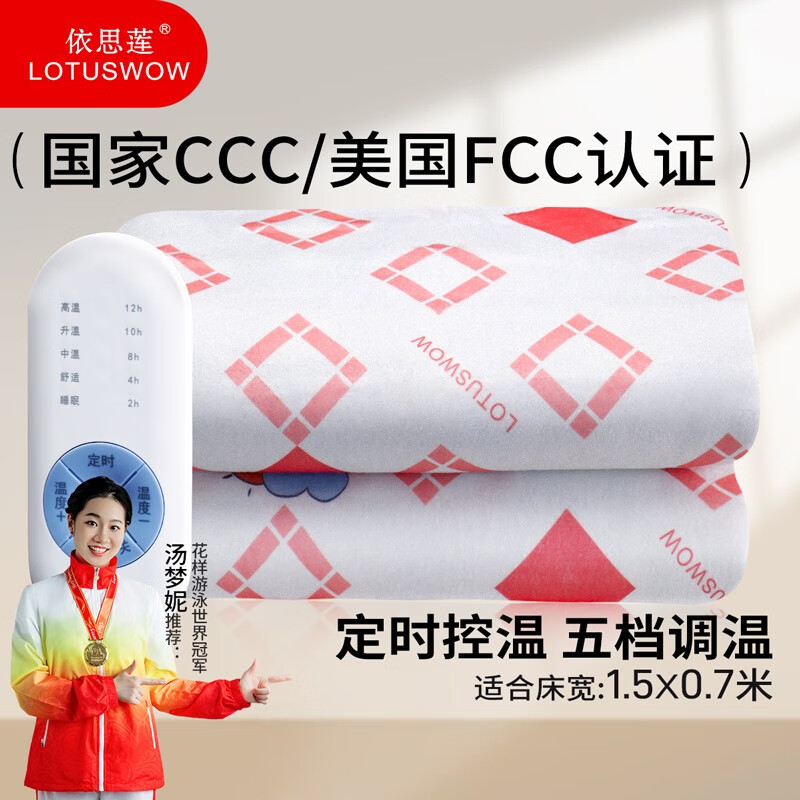 LOTUSWOW 依思莲 电热毯单/双人家用五档定时除螨电褥子排潮除湿高温自动断电 LOTUSB-1五档调温