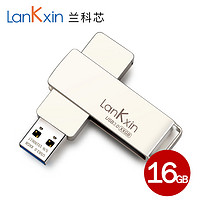 LanKxin 兰科芯 u盘16g 高速3.0个性刻字创意金属16g优盘展会礼品定制LOGO