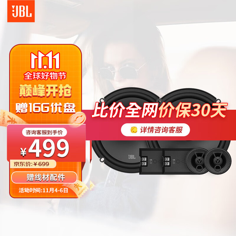 JBL 杰宝 汽车音响改装CELLO601CF两门6.5英寸前门通用车载扬声器