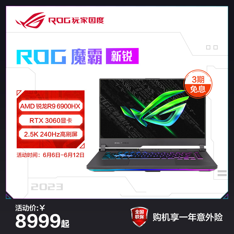 ROG魔霸新锐 锐龙R9 RTX3060独显15.6英寸240Hz电竞大便携笔记本电脑游戏本玩家国度