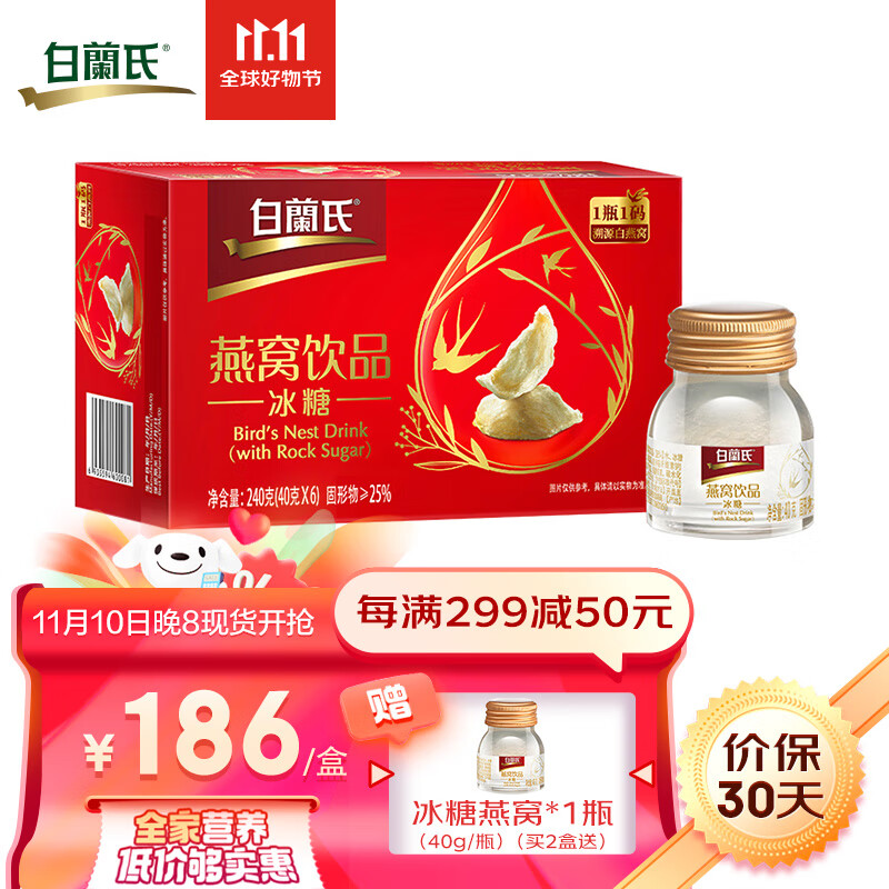 BRAND'S 白兰氏 冰糖即食燕窝40g*6瓶/盒 可溯源燕窝送礼品父母礼物