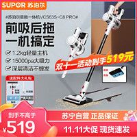 SUPOR 蘇泊爾 無線吸塵器家用吸拖一體機VCS63S-C8 PRO