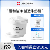 LEADERS/丽得姿牛奶清洁保湿补水泥膜去黑头收缩毛孔白泥涂抹面膜