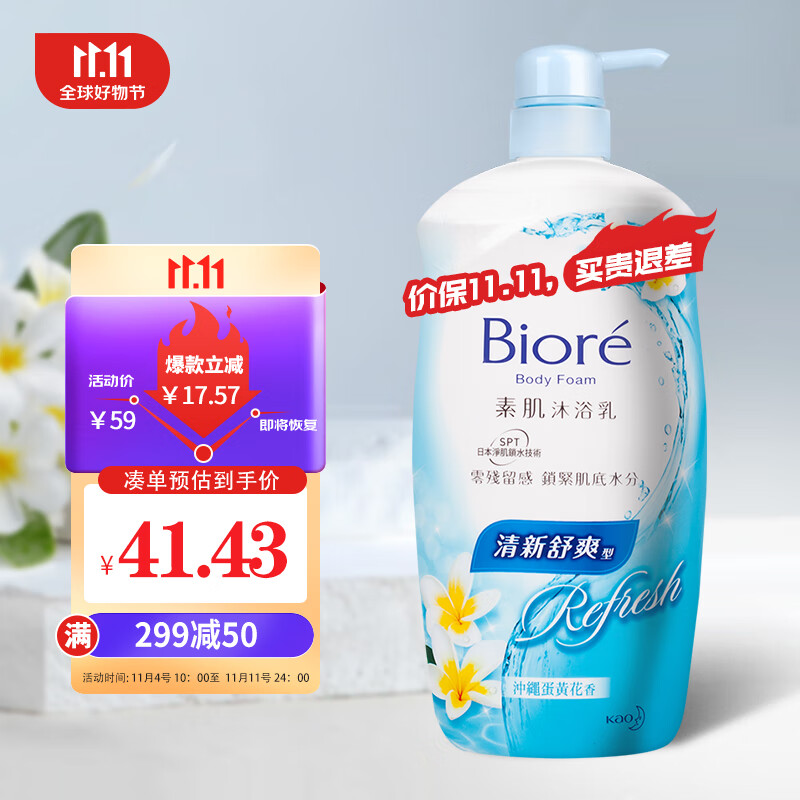 Bioré 碧柔 Biore）花王舒爽沐浴露持久留香沐浴液男女通用滋润不假滑蛋黄花香1L