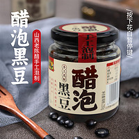 紫林紫林0添加醋泡黑豆230g罐装即食零食山西特产 单罐装