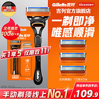 Gillette 吉列 剃须刀手动 1刀架 4刀头