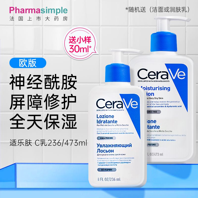 CeraVe 适乐肤 乳液全天候C乳神经酰胺保湿润肤乳 473ml