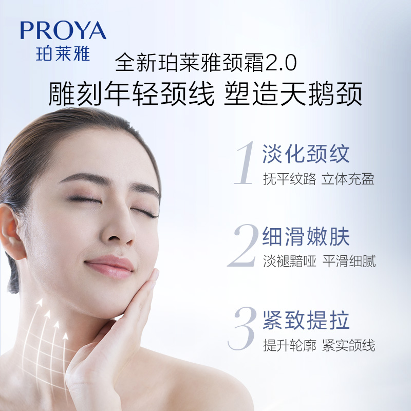 珀莱雅多肽颈霜淡化颈纹抗皱提拉紧致颈部护理美颈霜