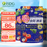 ISDG 醫食同源 夜間酵素120粒*3袋-360粒