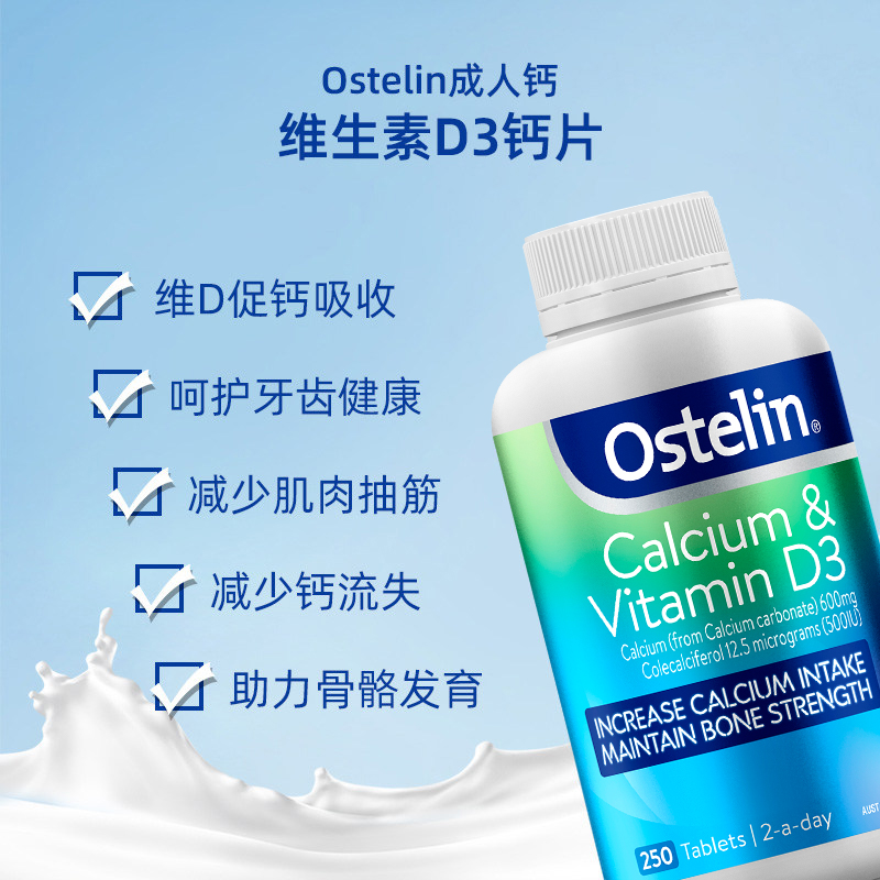 【自营】澳洲Ostelin奥斯特林维生素D3钙片成人补钙高钙钙片250粒