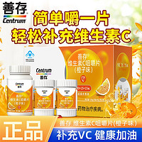 Centrum 善存 維生素C咀嚼片 1盒*（15+15+90）片