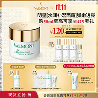 VALMONT 法儿曼（VALMONT）水润补湿面霜50ml