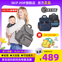 斯凯雷普 美国Skip Hop妈咪包多功能大容量隨身双肩包妈妈包外出母婴包