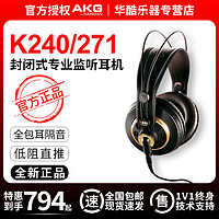 AKG 爱科技 国行AKG爱科技K240S K240MKII K271MKII头戴录音监听耳机HIFI听歌