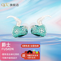 qdc FUSION 五单元圈铁入耳式耳机