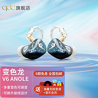 qdc Anole V6 标准版 入耳式动铁有线耳机 蓝色 3.5mm