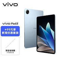 vivo Pad2 平板电脑 12GB+256GB 晴海蓝 12.1英寸超大屏幕 天玑9000芯片