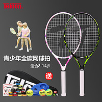Teloon 天龙 儿童专业网球拍全碳素正品旗舰店单人男女碳纤维一体25寸