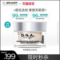 dr.brandt DNA柏瑞特焕彩修护颈霜 淡化脖子颈纹 胜肽紧致淡纹颈霜