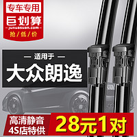 雅鞍 适用于上海大众朗逸雨刮器条13原厂15新原装胶条2013款汽车雨刷片