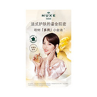 NUXE 欧树 欧洲直邮Nuxe/欧树多效滋养小金油干爽护理精油50-100ml