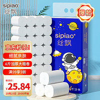 sipiao 丝飘