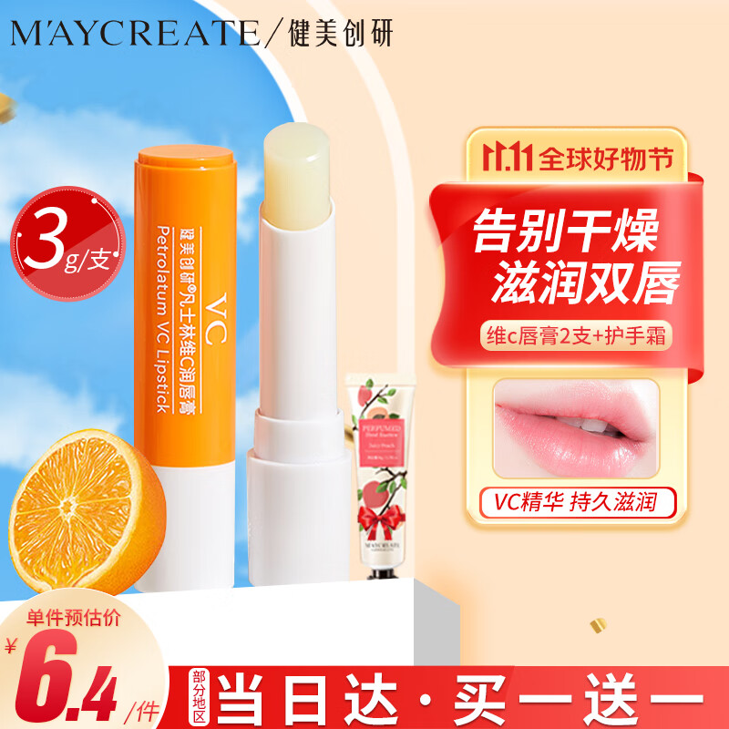 健美创研 M'AYCREATE）凡士林润唇膏维c3g*2支+护手霜