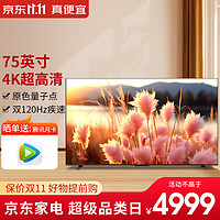 TOSHIBA 东芝 75Z500MF 75英寸量子点120Hz高刷 高色域 4K超清巨幕全面屏 液晶智能平板电视机