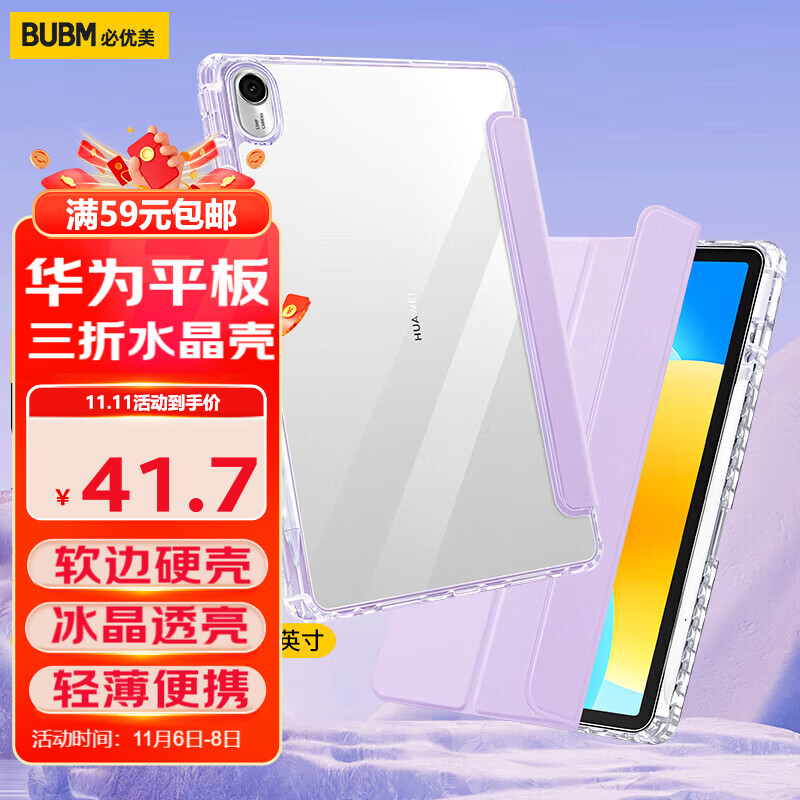 必优美BUBM 华为MatePad 2023保护套带笔槽标准/柔光版11.5英寸平板电脑壳三折亚克力防弯全包壳智能休眠套 流光紫