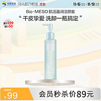 Bio-MESO 肌活 氨基酸温和洗面奶 140ml+30ml