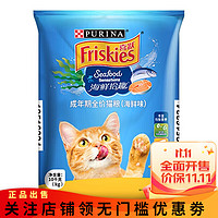Friskies 喜跃 海鲜味成猫猫粮 10kg