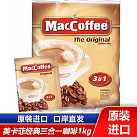 MacChocolate 美卡菲 MacCoffee马来西亚原装进口咖啡三合一速溶白咖啡冲调饮料饮品 经典三合一咖啡1kg