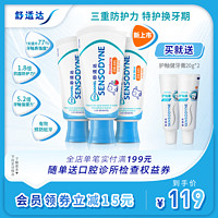 SENSODYNE 舒适达 护釉健换牙期特护儿童牙膏薄荷草莓3支清新口气防蛀牙含氟