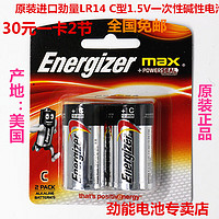 美国产Energizer 劲量C型电池 LR14 中号 E93 BP-2 碱性电池