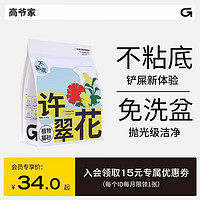 GAOYEA 高爷家 许翠花植物猫砂 2.5kg