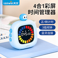 tenwin 天文 小时间管理器可视化彩屏智能电子闹钟计时器儿童学习自律定时提醒时间倒计时器SZ1001蓝色