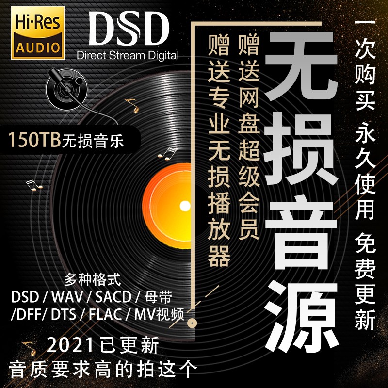 纽曼（Newsmy）DSD无损音乐软音源下载发烧级HIFI母带HIRES高品质DTS5.1声道合集 图片色
