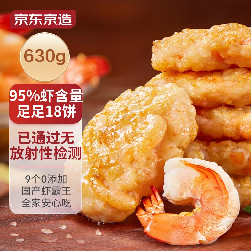 京东京造 鲜虾饼210g*3 含虾量95%虾排早餐半成品海鲜预制菜